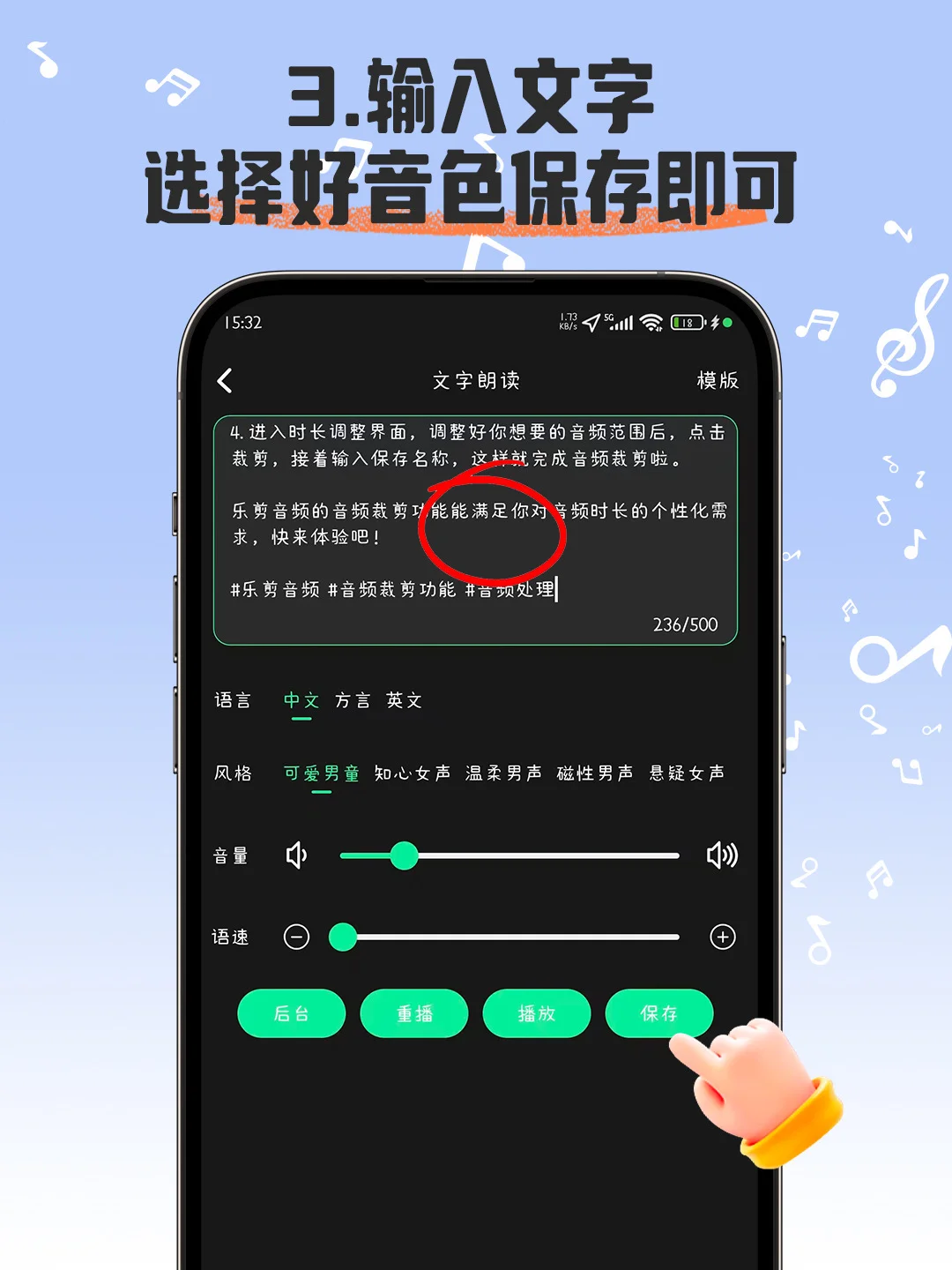 Easy全文朗读 安卓版 使用教程
