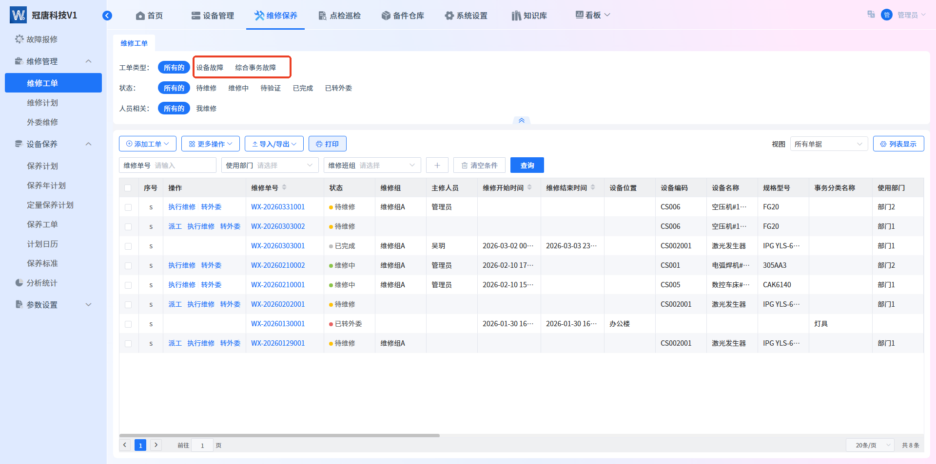 冠唐进销存 软件界面 截图