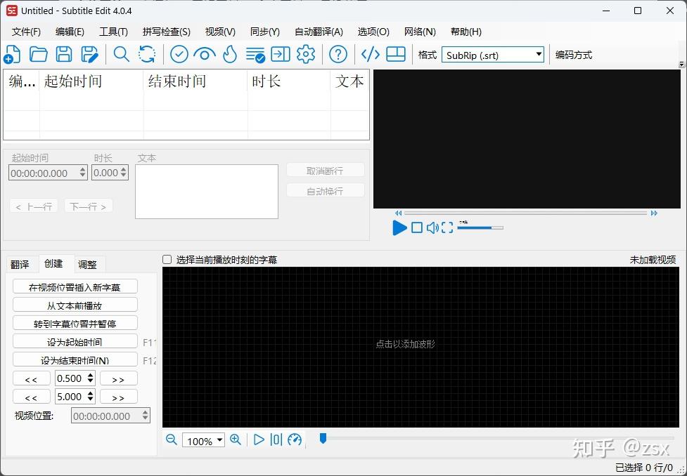 Subtitle Edit 字幕编辑软件界面截图