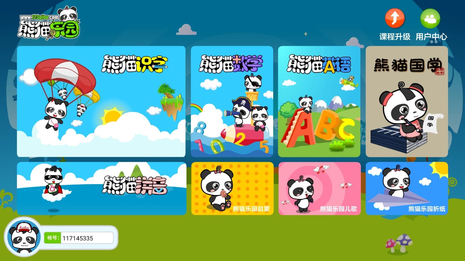 熊猫识字 安卓版 界面