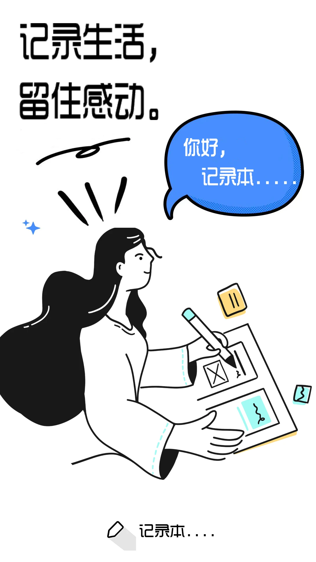 �ʼǼ�¼��2.8.0.7 ��׿��