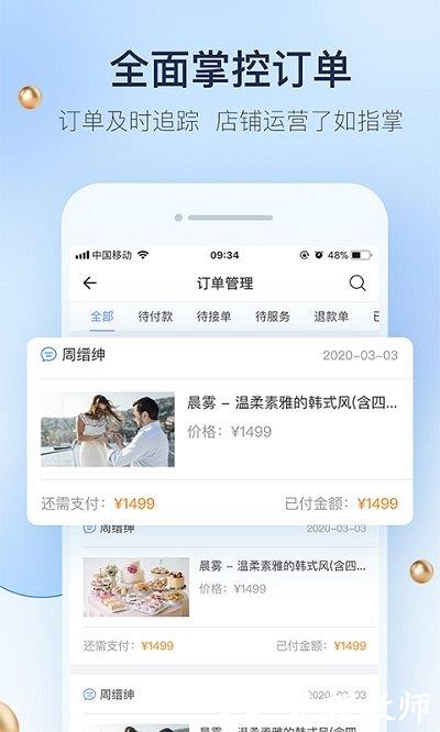 婚礼纪商家版 安卓版 操作界面截图