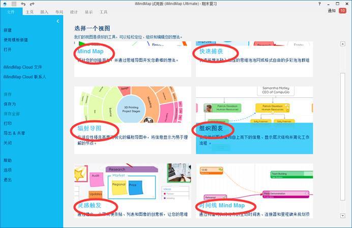 iMindMap 亮点功能 界面截图