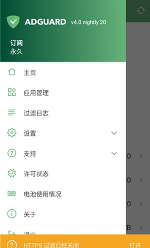 AdGuard 安卓版 使用教程