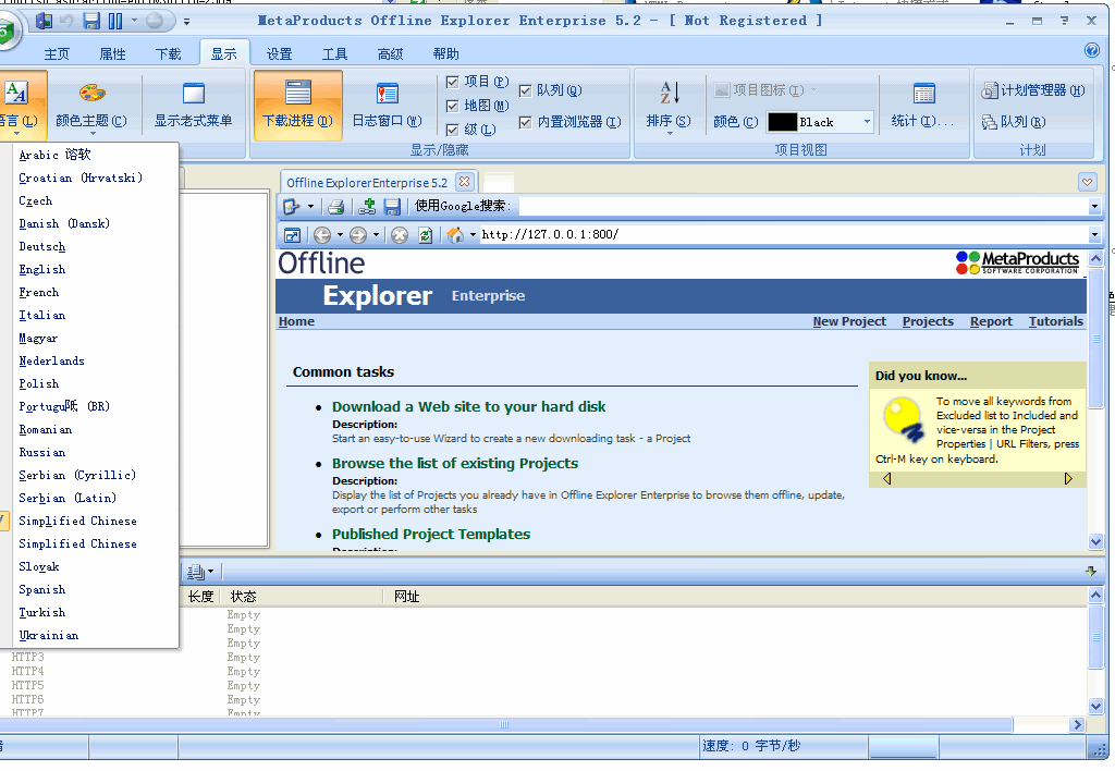 Offline Explorer5.0 ������ҳ�����