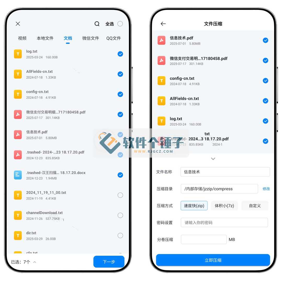 金舟zip解压缩 安卓版 操作界面