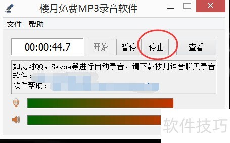 楼月免费MP3录音软件 操作教程