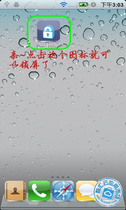 易流锁屏安卓版界面展示