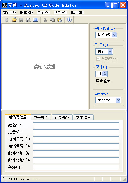 Psytec QR Code Editor1.5.2 ��ά�����ɱ༭����