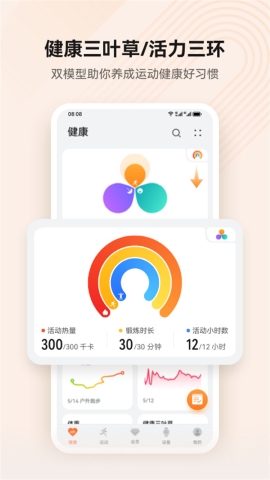 HLA运动健康安卓版下载安装教程