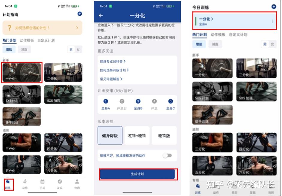 HLA运动健康安卓版训练计划界面截图