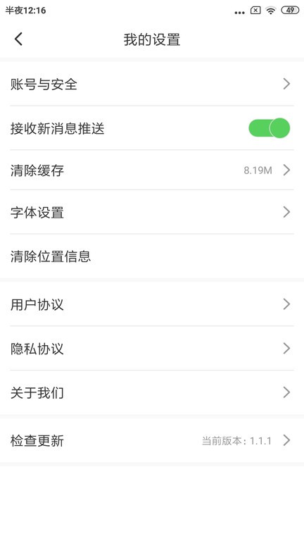 兴城融媒 安卓版 操作界面截图