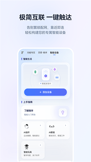 灵犀晓伴 安卓版 操作亮点界面