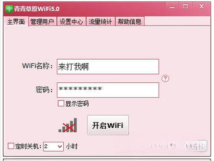 �����ԭWiFi3.2.8 ���WiFi���ӹ���