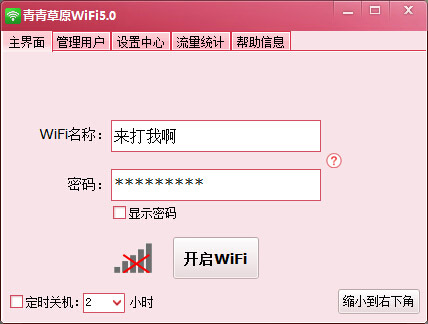 青青草原WiFi安卓版 使用界面