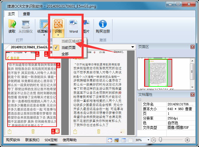 图片转换成word软件 安卓版 批量识别 使用教程
