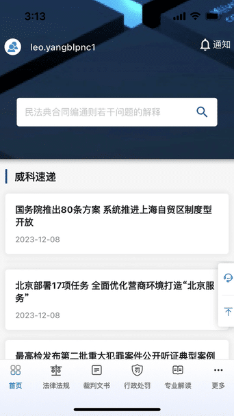 威科法规库 安卓版 软件界面截图