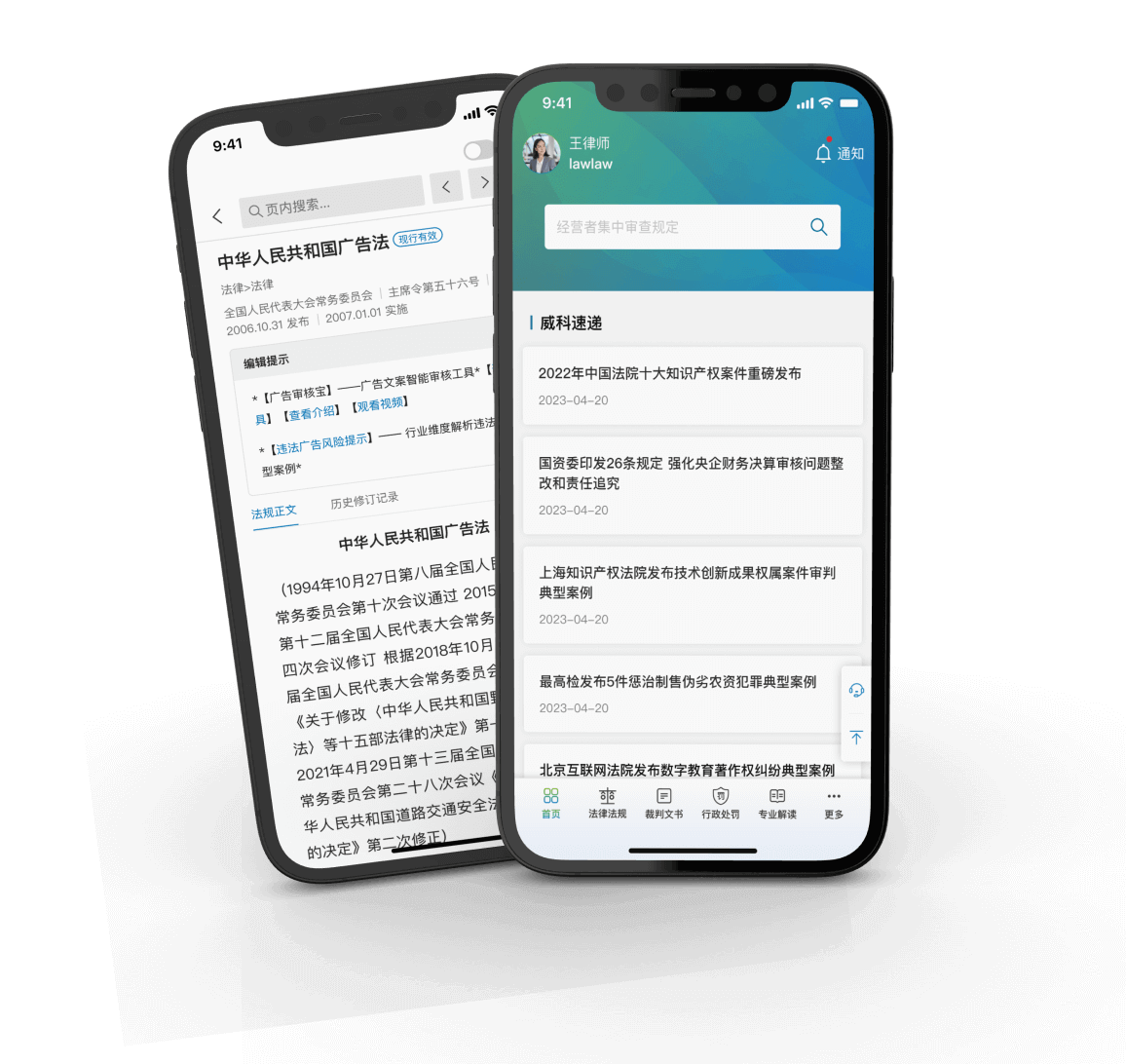 威科法规库 安装教程 安卓手机