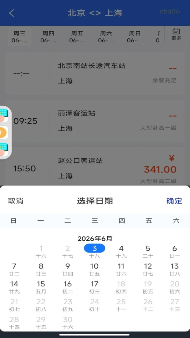 ����Ʊ��ѯ�ܼ�1.0.1 ����Ʊ��ѯ����