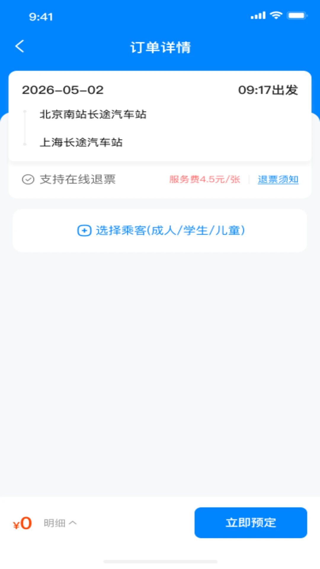 ����Ʊ��ѯ�ܼ�1.0.1 ����Ʊ��ѯ����