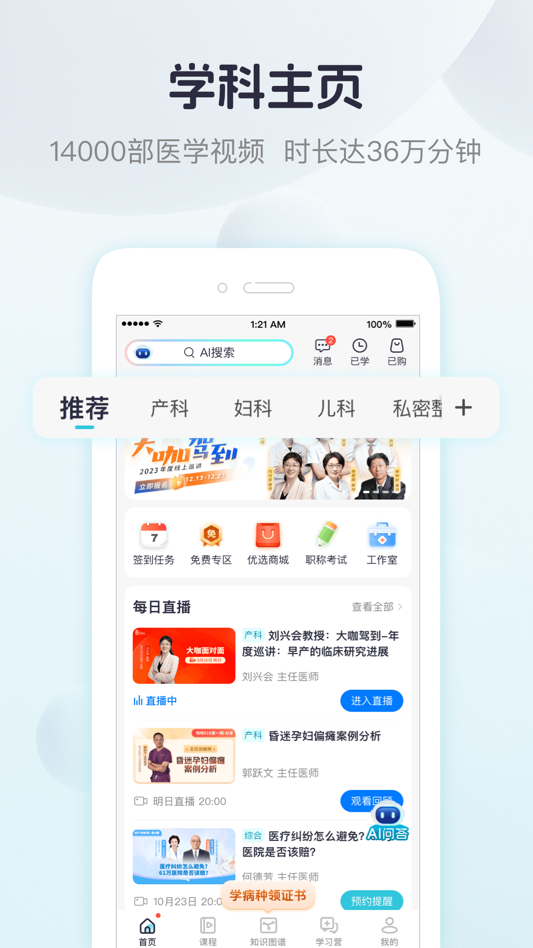 呗呗医生 安卓版 界面截图