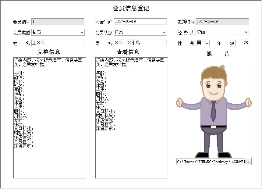 宏达婚介会员管理系统 安卓版 界面截图