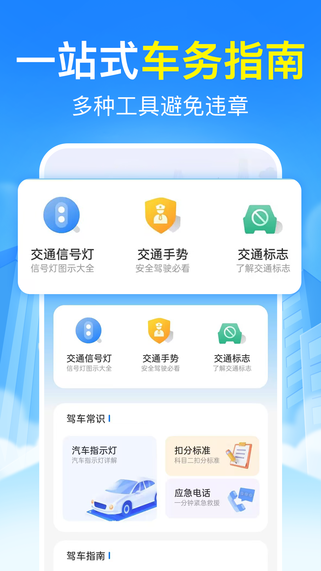 违章处罚代码速查 安卓版 使用教程