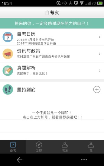 自考友 安卓版 历年真题界面