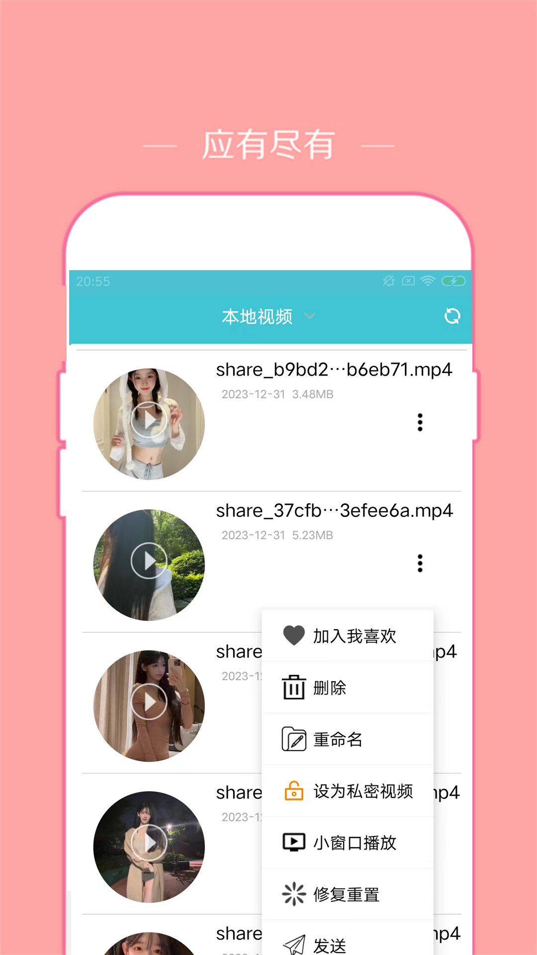 看片神器播放器 安卓版 操作说明