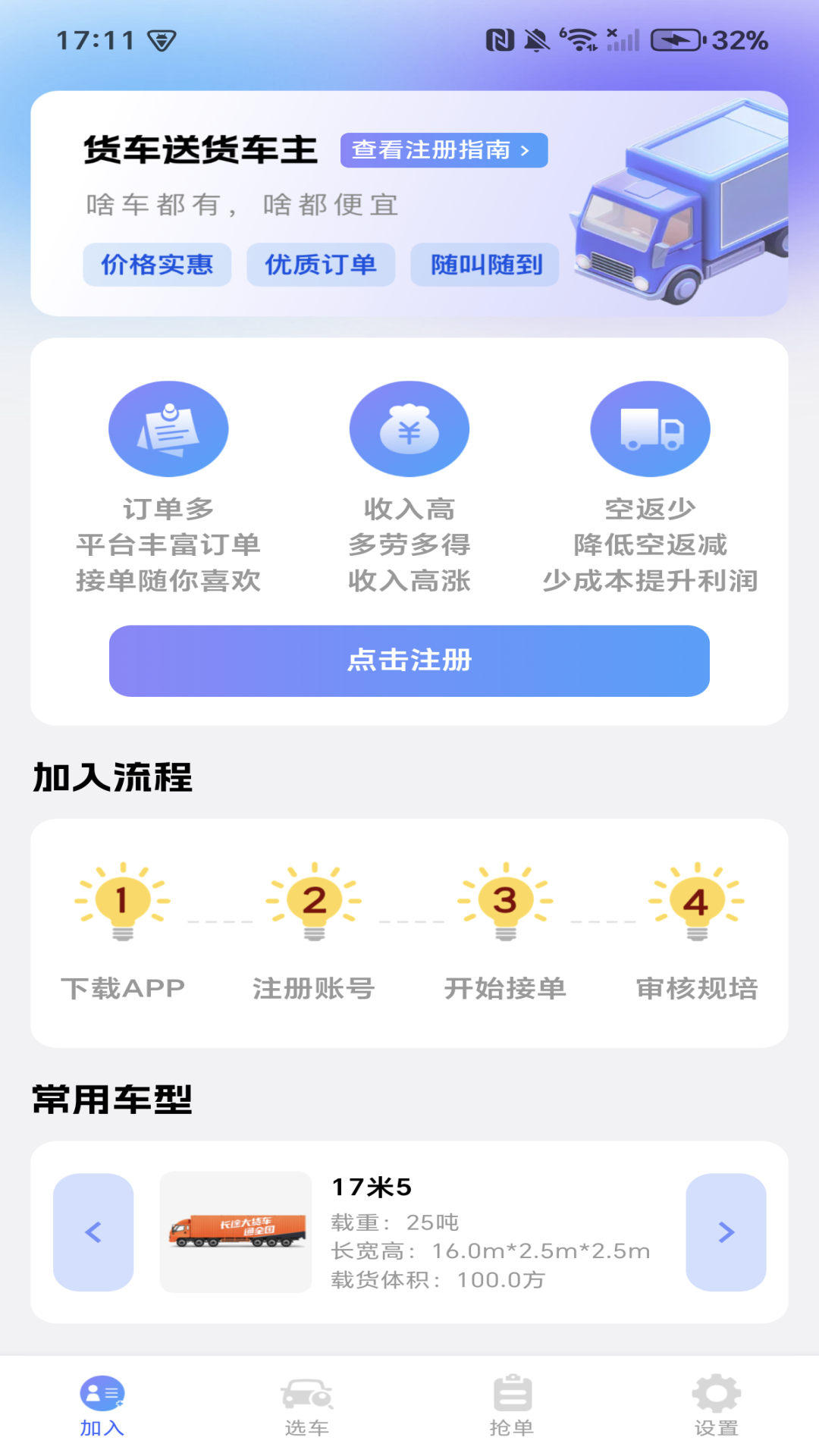 货车送货车主版 安卓版 功能截图
