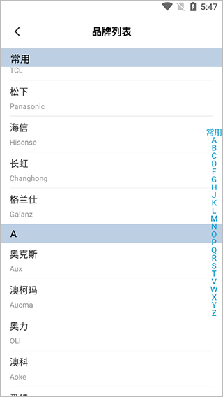 星联智控App界面操作截图安卓版
