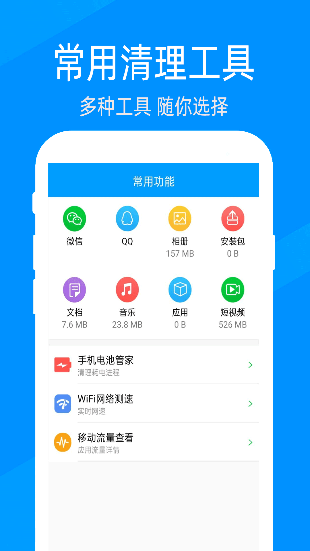 清朗手机管家 安卓版 清理界面截图