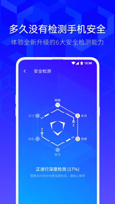 清朗手机管家 安卓版 安全检测