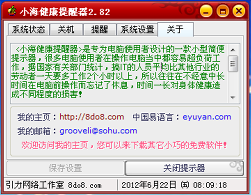 小海健康提醒器界面功能展示图