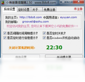 小海健康提醒器设置多个家庭成员提醒计划