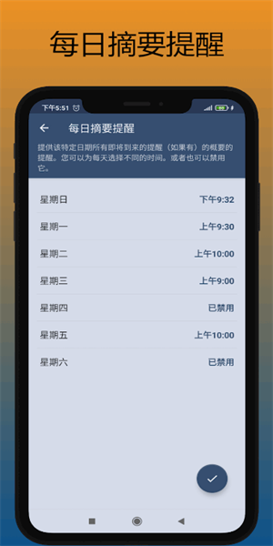 小海健康提醒器下载安装使用教程