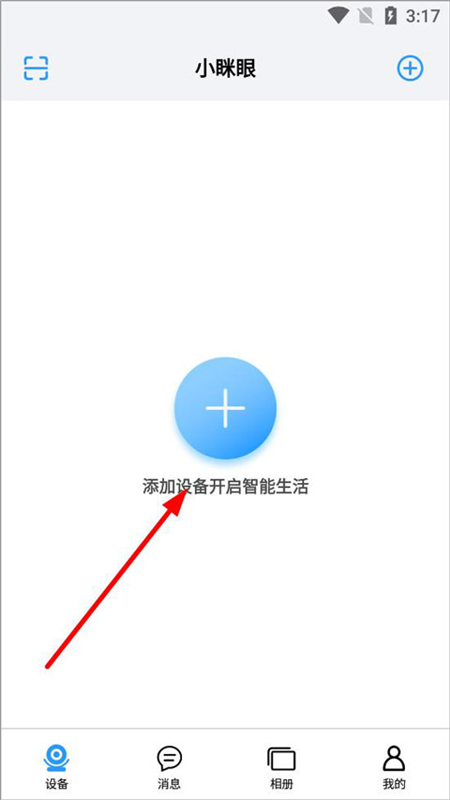 小眯眼Pro 安卓版 操作界面截图