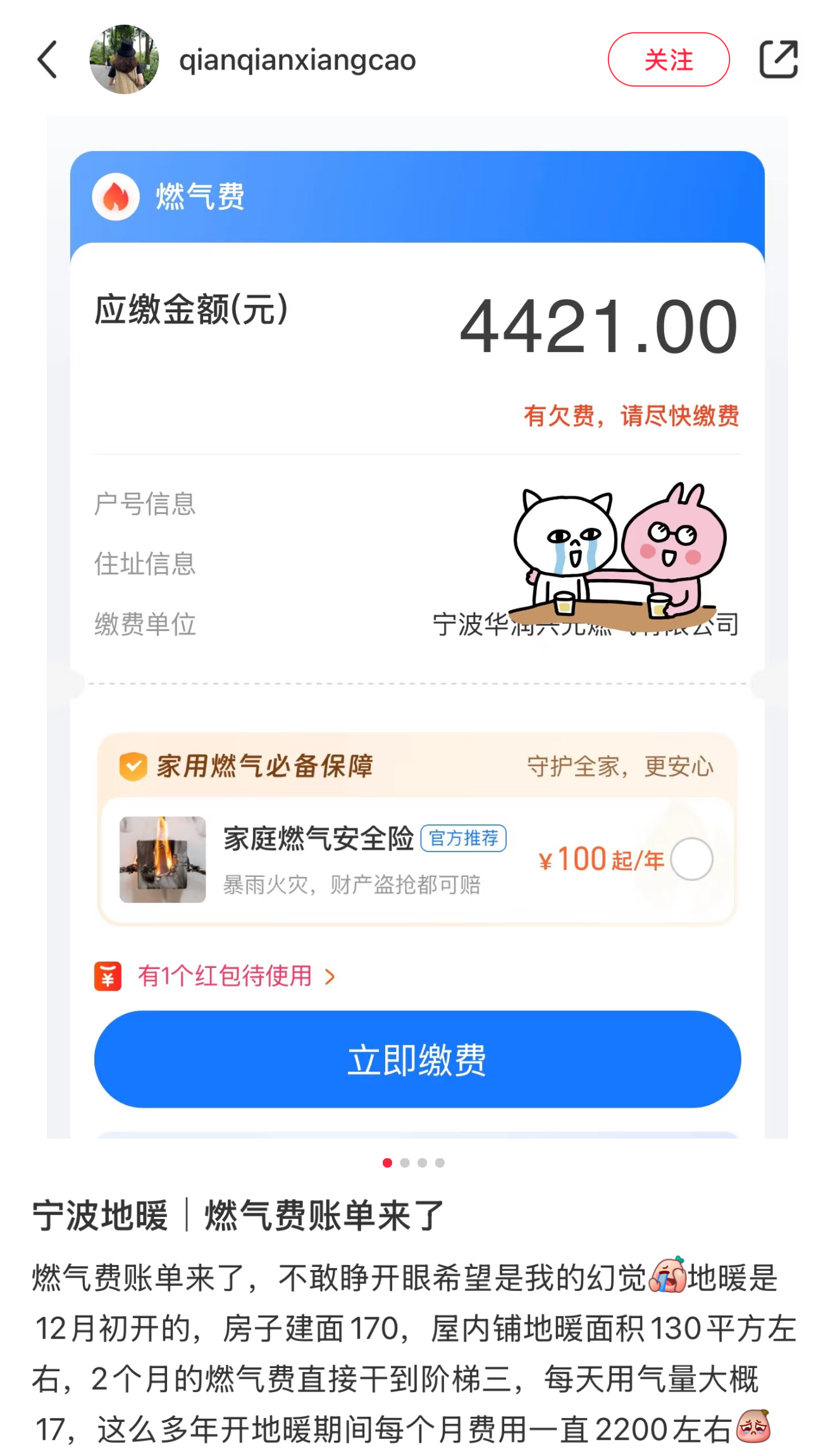 燃气记录费用 安卓版 账单截图