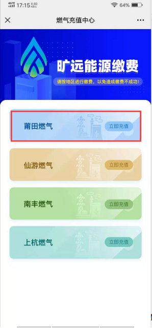 燃气记录费用 使用教程 手机截图