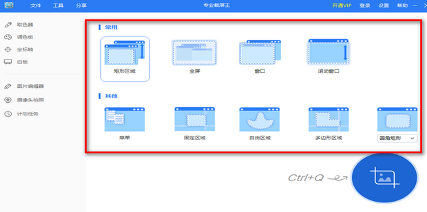 截图截屏王 安卓版 功能介绍