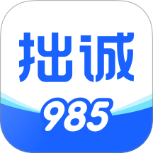拙诚985 安卓版 智慧课堂 截图