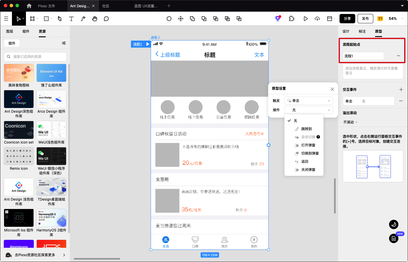 Axure RP 原型设计工具 使用教程