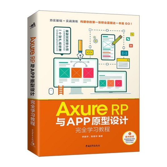 Axure RP 学习心得 经验分享教程