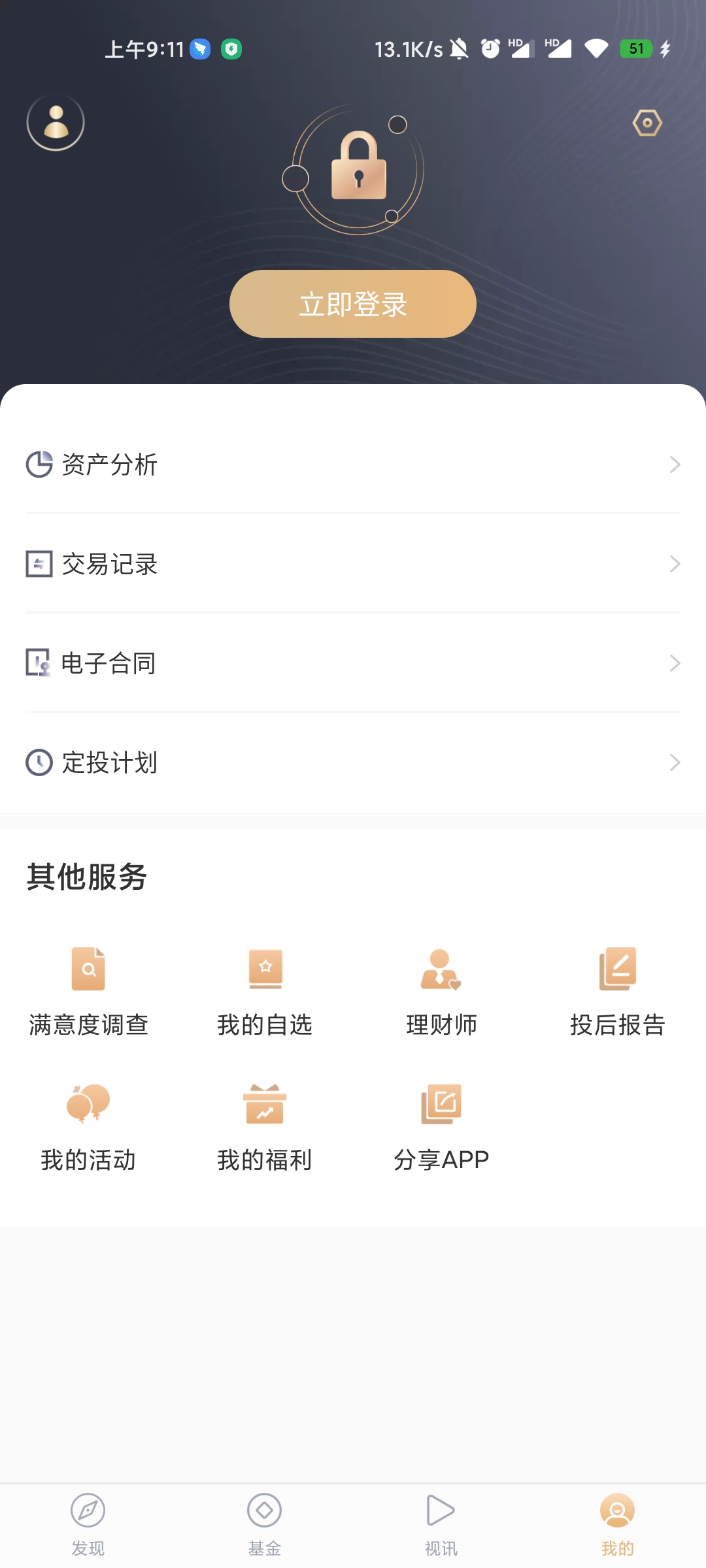 洪泰财富app安卓版操作界面