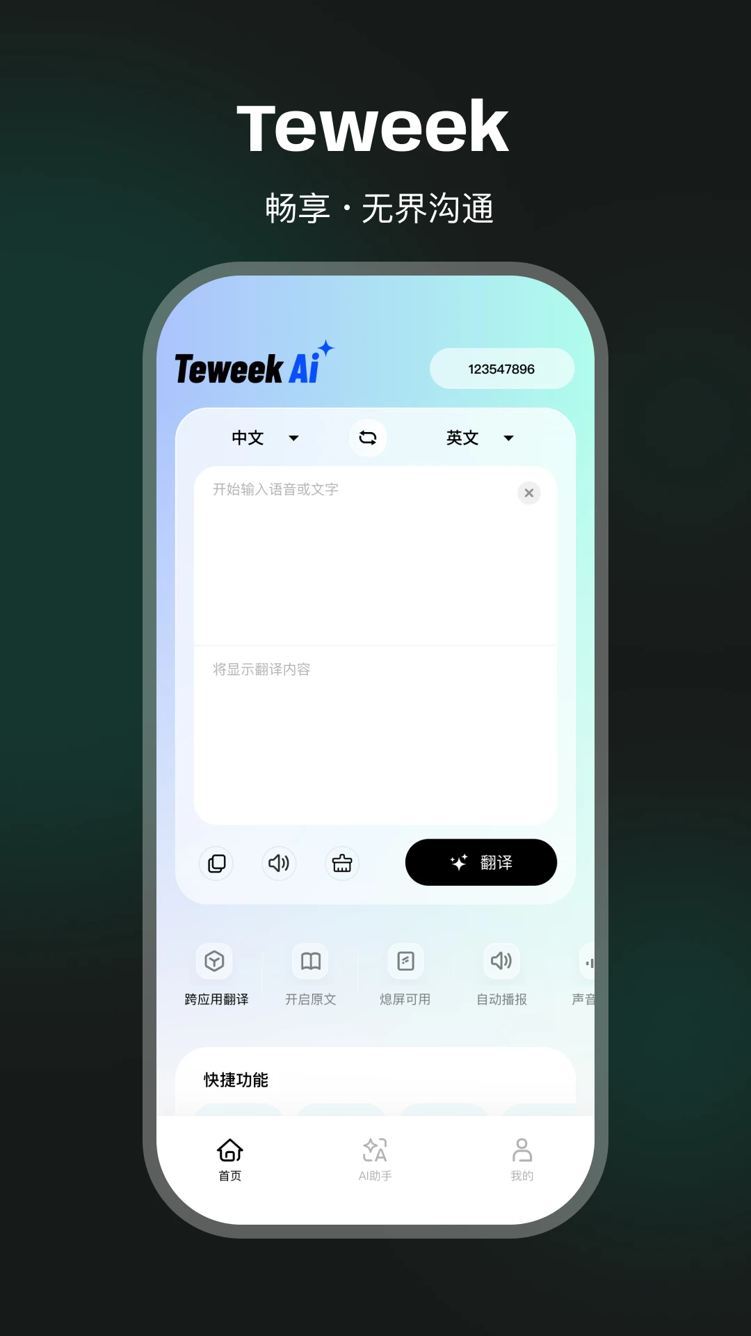 TeweekAi1.1.4-c ����AI����