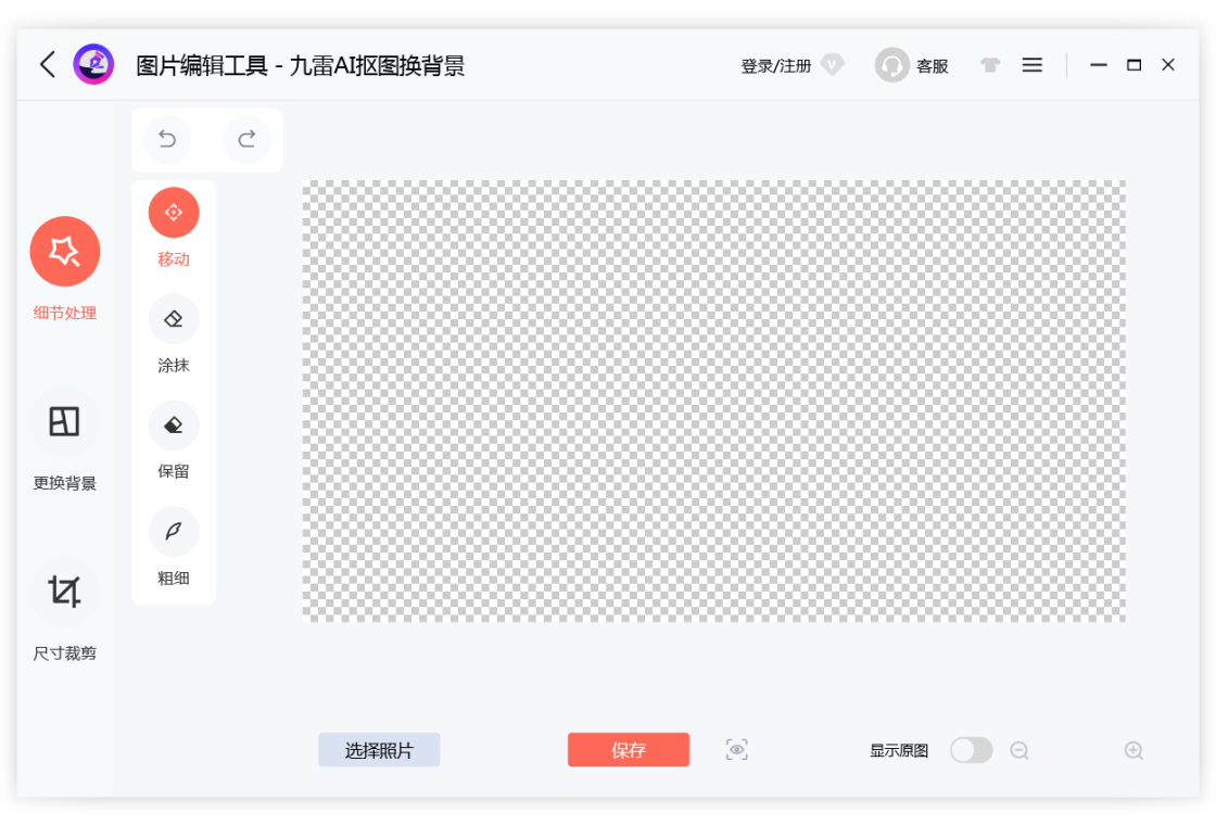 九雷AI抠图换背景 安卓版 操作界面
