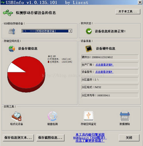 USBInfo1.0.0 ��Ѱ� USB�豸��⹤��