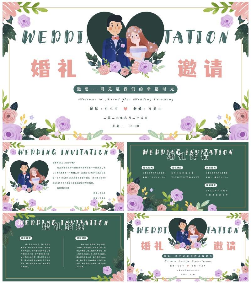 浪漫紫色婚礼请帖PPT模板 安卓版 预览图