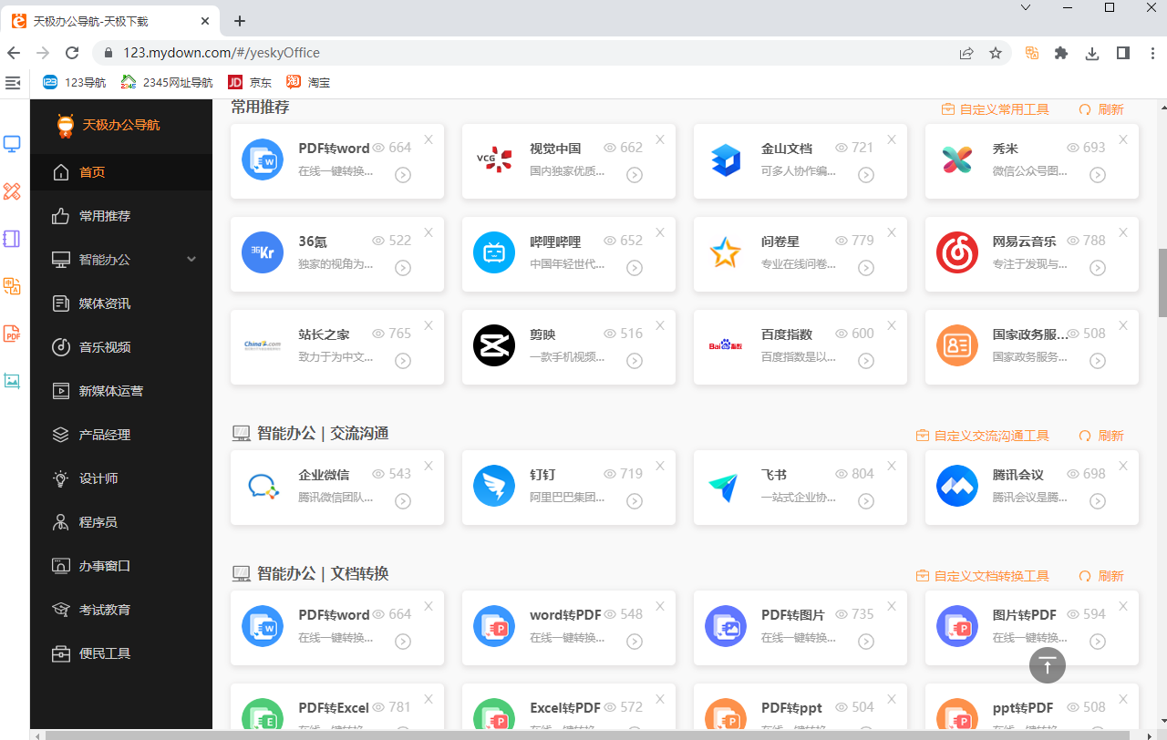 知了浏览器 安卓版 界面截图