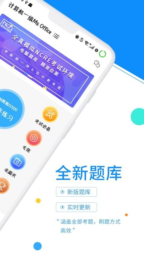 计算机一级真题库 安卓版 模拟考试界面